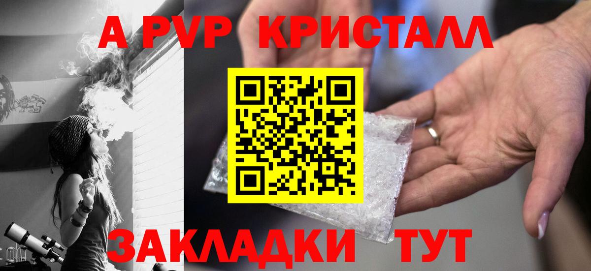 Alpha PVP СК КРИС  Alfa_PVP  A-PVP Crystall  Вход с VPN  Будённовск  Alfa_PVP кристаллы 