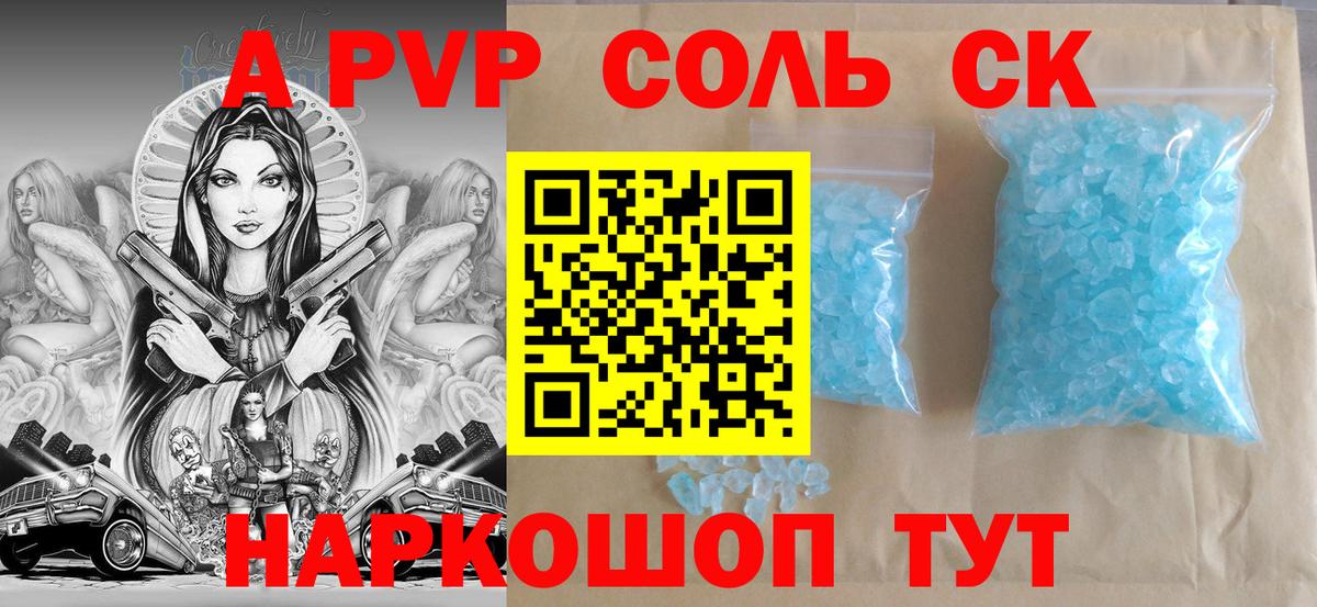 Alpha-PVP Crystall Будённовск
