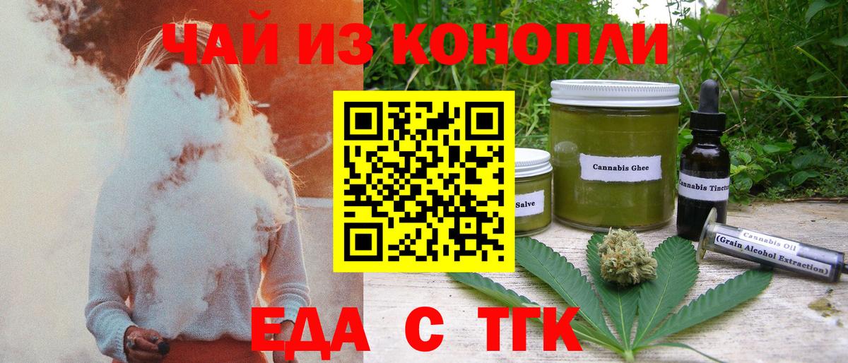 Будённовск  Печенье с ТГК марихуана  Вход с VPN 