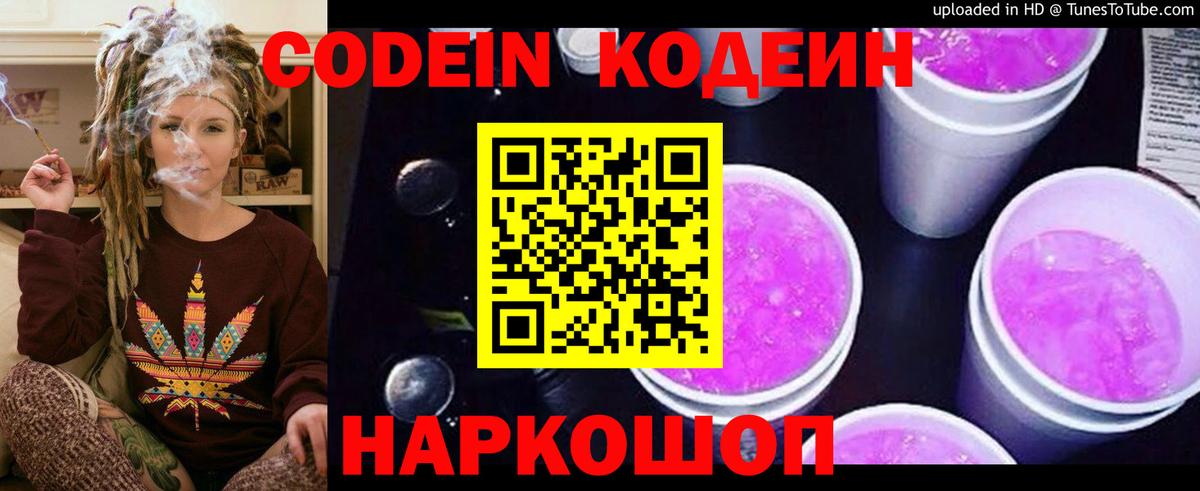 Будённовск  Кодеин напиток Lean (лин)  Вход с VPN 