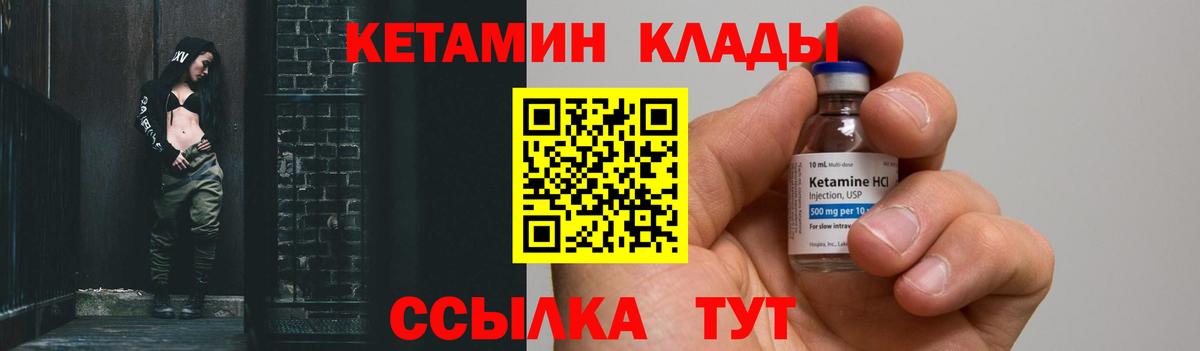 КЕТАМИН VHQ Будённовск