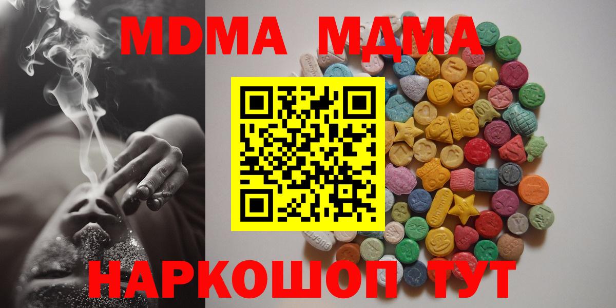 МДМА молли  Вход с VPN  MDMA  Будённовск 
