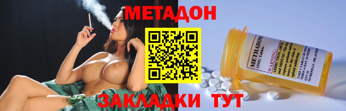 Метадон methadone Будённовск