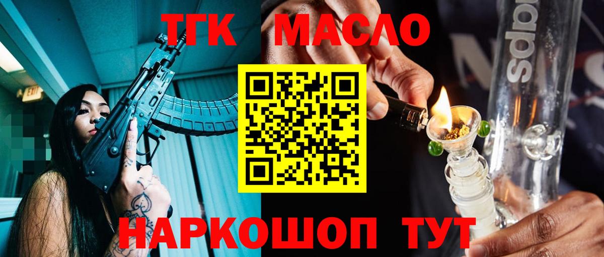 Будённовск  ТГК THC oil  Вход с VPN  ТГК вейп 